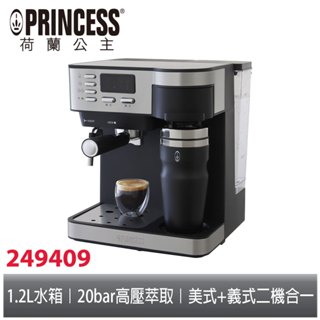 PRINCESS荷蘭公主典藏半自動義式+美式二合一咖啡機249409 (相關機型249406 249407)