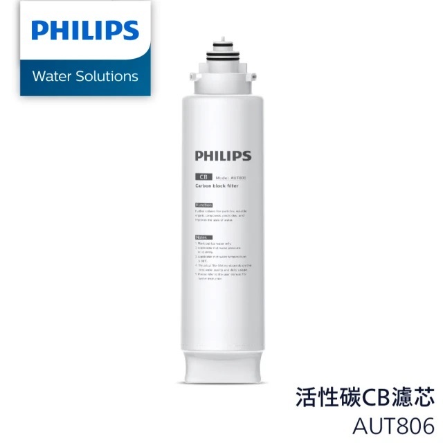 【Philips飛利浦】CB 長效濾芯AUT806【AUT3234專用濾心｜飛利浦授權經銷】