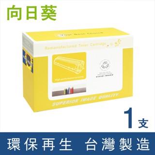向日葵 for Fuji Xerox CT202330 環保碳粉 碳粉 碳粉匣 P225d M225dw M225z