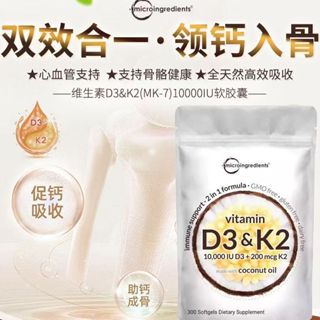 美國進口維生素D3+K2維他命膠囊椰子油維生素D3+維生素K2