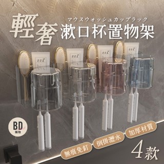 【BD購物】輕奢牙刷架 瀝水置物架 免釘 牙膏牙刷架 牙刷收納架 壁掛式牙刷架 漱口杯收納 情侶刷牙杯掛架 電動牙刷掛架