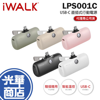IWALK LPS001C 5代 Pro USB-C 直插式行動電源 支架款 行動電源 口袋電源 充電器 光華