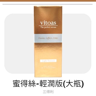 2025新品 大瓶★當天出貨★現貨★日本SUNTORY三得利★vitoas蜜得絲 多效極妍鎖濕菁華★輕潤版120ml★