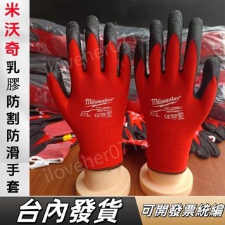 【新升級買10雙送2雙】工作防護手套 米沃奇乳膠手套 防割防臭防滑耐磨防靜電 加厚塗層工程手套 工地手套