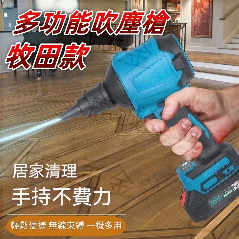 牧田空氣槍 吹塵機 吹塵槍 鼓風機 噴氣槍 噴氣機 無刷空氣槍 DAS180RG