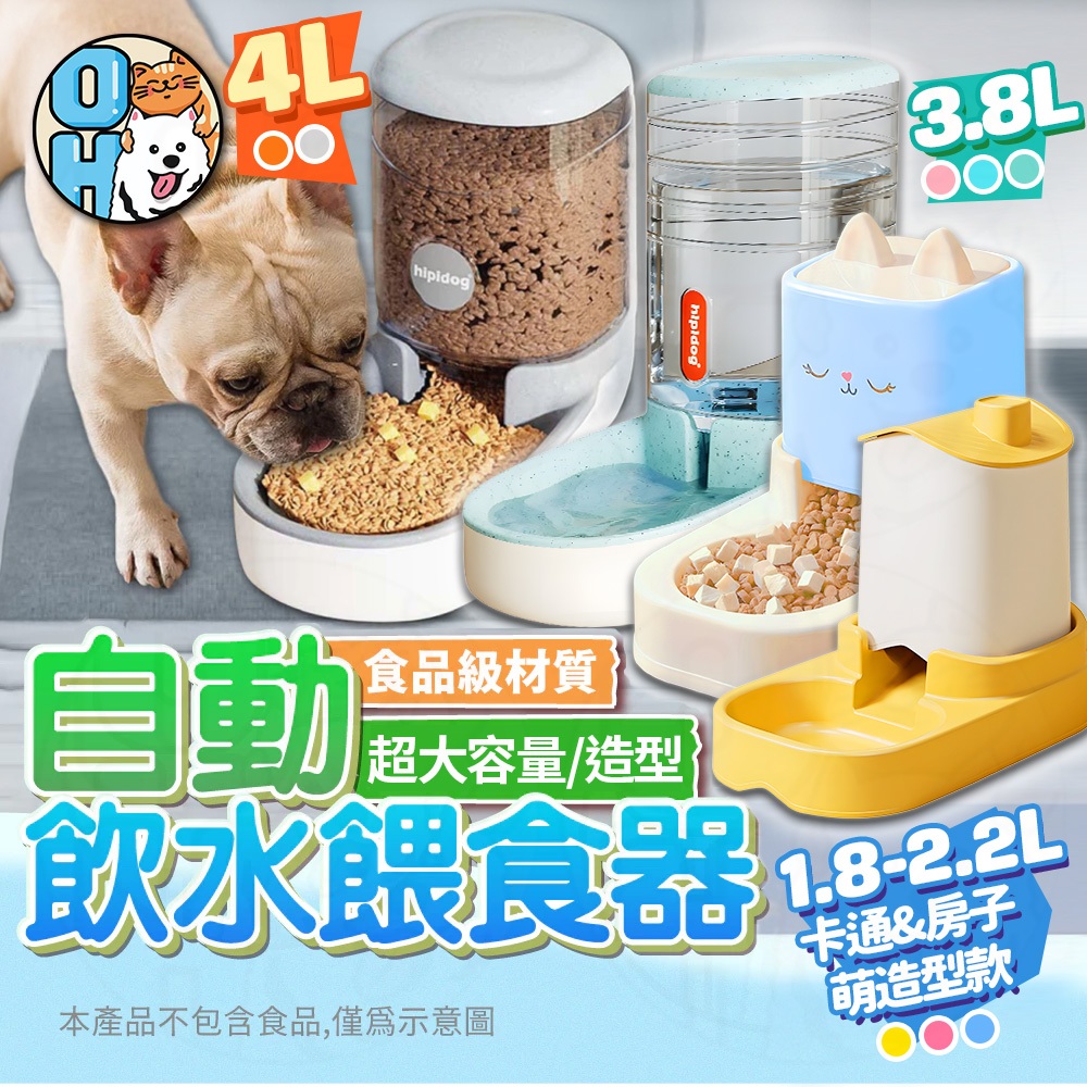 【歐豆K】自動餵食器 自動飲水器 寵物自動飲水餵食器 大容量飲水器 狗狗飲水器 貓咪飲水機 兔子飲水器 寵物用品
