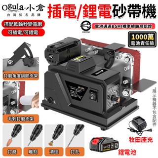 【Ogula小倉】砂帶機 磨刀機 砂紙機 磨砂機 打磨機 拋光機 臺式砂輪機 磨鑽頭機 磨刀器 木工 磨刀