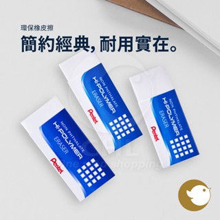 【CHL】Pentel 環保橡皮擦 標準型 擦子 擦布 修正 修改 基本款 ZEH-05 ZEH-10 ZEH-20