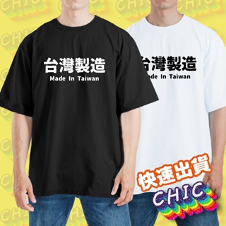 MIT 臺灣製造 衣服 落肩 厚磅 寬版 T恤 白T 黑T 童裝 中性 大尺碼 文創 純棉 潮T 吸濕排汗衣 涼感衣