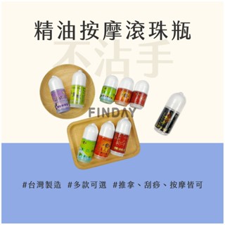 ﹝MSG瑪莎姬﹞精油滾珠瓶／臺灣製 舒精露 薰衣草 一條根滾珠瓶 按摩精油 滾珠精油 按摩精油瓶 滾珠精油瓶 滾珠按摩
