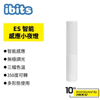 ibits ES 智慧感應小夜燈 Type-C充電 電池款 可掛可手持 三色溫 露營家用照明
