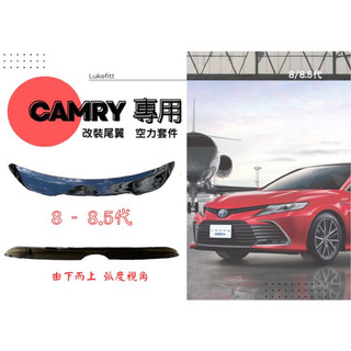 [台灣現貨] TOYOTA CAMRY 8 8.5代 專用 改裝 尾翼 類TRD款 刀鋒款