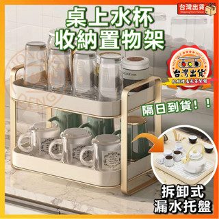 現貨秒出🔥桌面升級三層杯架 瀝水杯架 瀝水架帶瀝水盤 三層收納架 杯子收納架 茶杯茶具瀝水架 廚房碗盤架 桌上收納置物架