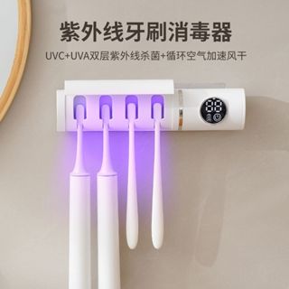【下殺】牙刷殺菌 牙刷消毒架 UVC紫外線牙刷消毒器 牙刷烘乾架 電動殺菌牙刷 牙刷置物架 牙刷架 壁掛 電動無痕牙刷架