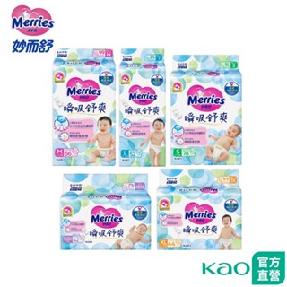 【妙而舒】瞬吸舒爽紙尿褲 箱購(NB/S/M/L/XL) │花王旗艦館