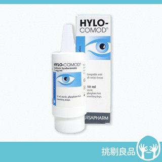 HYLO明沛 隱形眼鏡潤濕液 10ml/瓶 高度玻尿酸 德國進口 明沛潤濕液 COMOD得爾薩