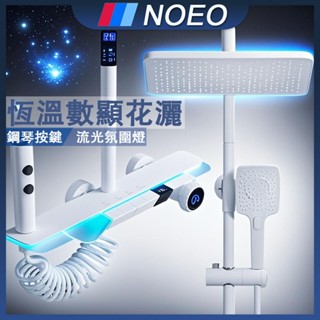 🔥德國NOEO🔥贈送置物架 戰斧氛圍燈淋浴花灑 淋浴花灑套裝 氛圍燈恆溫數顯增壓衛浴淋浴花灑組閤 洗澡全銅按鍵花灑 花灑