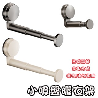 免打孔伸縮曬衣架 伸縮掛勾 小吸盤曬衣架 吸盤曬衣架 無需黏貼 吸盤晾衣架 曬衣架 晾衣桿 吸盤掛勾 壁掛衣架 衣架收納