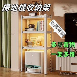 可開發票 可調節置物架 掃地機器人置物架 科沃斯基站架 雲鯨收納架 石頭追覓收納櫃 邊櫃 角櫃 收納架 洗衣機置物架