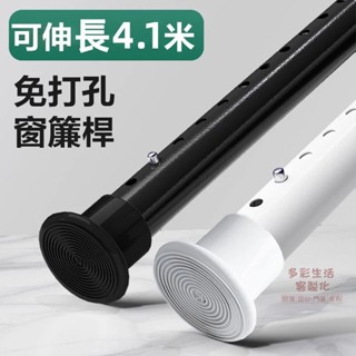 加粗加厚可伸長4.1米 免打孔伸縮桿 多尺寸 不銹鋼材質 支撐桿 窗簾桿 晾衣架 窗簾配件 臥室簾桿 浴室伸縮桿 陽臺