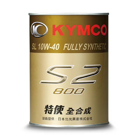 光陽 特使 S2 800 原廠 高階 全合成 機油 800cc 全新包裝