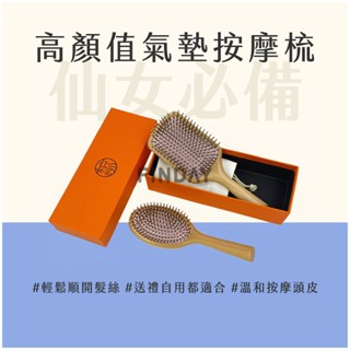 ﹝MSG瑪莎姬﹞木柄氣墊按摩梳／盒裝 高質感 防靜電 按摩梳子 頭部按摩梳 按摩頭皮梳 氣囊梳 按摩梳 #木柄氣墊梳#