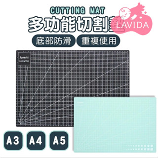 【LAVIDA嚴選】標準切割墊 多功能 切割墊 A3/A4/A5規格 桌墊 墊板 課桌墊 雕刻墊 美工用品 學生桌墊