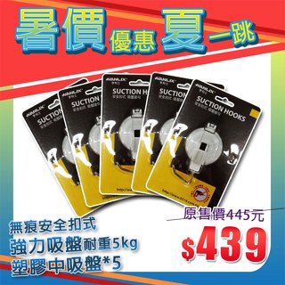 【暑價優惠夏一跳】【Hanlix亨利士】MIT臺灣製強力吸盤耐重5kg 塑膠白色中吸盤(5入)無痕免釘免鑽 無毒安全
