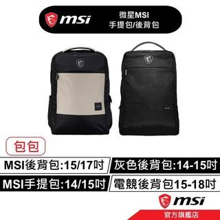 【會員獨享】微星 MSI 後背包 15-17吋可裝