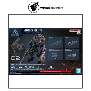 【WINGS模型玩具】萬代 30MM 組裝模型輕作戰 配件套組 機戰傭兵VI 境界天火 武裝套組02