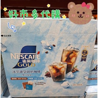 📉季節新包裝📉好市多代購🚗雀巢金牌冰萃濾袋研磨咖啡雙口味組10公克×40入