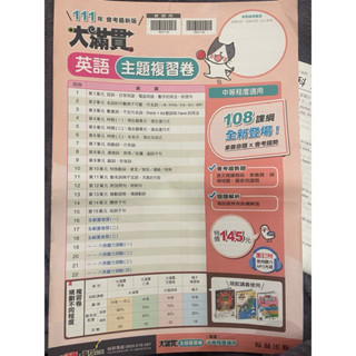 111年會考最新版 大滿貫 英語主題複習券 翰林中等程度適用