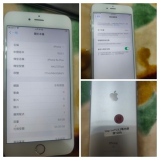 Apple iPhone 6S plus 64GB備用機