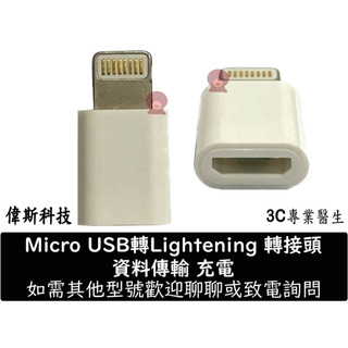 轉接頭 轉接器 充電線轉接器 轉換器 USB Micro 適用 iPhone TypeC OTG 傳輸 電腦 快充