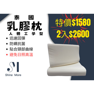 泰國乳膠枕 人體工學型 彈力支撐