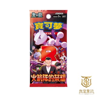 【就是要玩】現貨 寶可夢卡牌 火箭隊 R 雅典娜 坂木老大 火箭隊的寶可夢 阿波羅 超夢 火箭隊的榮耀 火箭隊 SAR