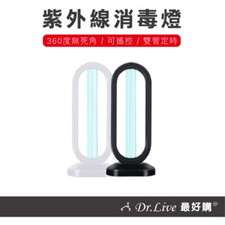 【最好購】現貨附發票~紫外線消毒燈 可遙控 UV燈 紫光燈 消毒燈 臭氧殺菌燈 雙管定時