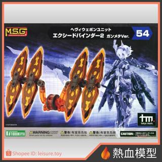 [熱血模型] 壽屋 組裝模型 MSG 武裝零件 MH54J 超絕翔2 橘黃 Gunmetal ver. 日版