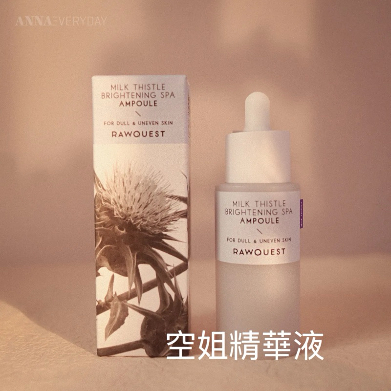 🇰🇷韓國 RAWQUEST 黑松露水飛薊極勻煥光透瓷精華液 空姐精華 美白精華