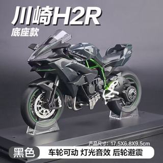 機車模型 1/12 川崎H2r 重機 ninja h2r 車輪可動 燈光音效 後輪避震 收藏級 重機模型擺飾 交通模型