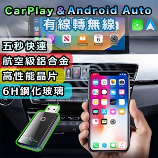 【LINGUFY特價】2合1 無線CarPlay · Android Auto 影音轉接器 有線Carplay轉無線
