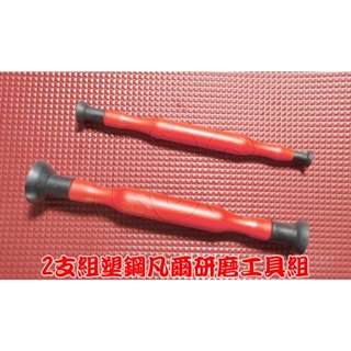 49119 機車工具 特工 引擎 2支組 手用型 凡爾研磨工具組 塑鋼 氣門研磨工具 手動凡爾研磨 引擎氣門研磨組 美式