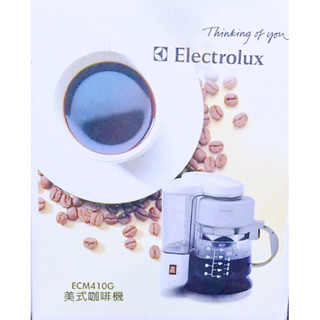 全新 現貨 Electrolux伊萊克斯美式咖啡機 咖啡機