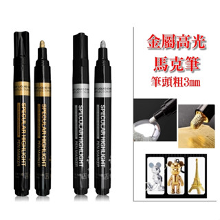 補漆筆皮包修復模型上色包包五金補漆皮包五金補色皮包修補鏡面鍍鉻馬克筆金屬筆反光DIY塑膠模型金色油漆筆銀色防水