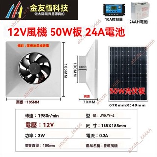 9.9廠商 爆殺產品%太陽能光伏板 空調100管 12V排風機管道 方轉圓家用靜音抽風機排氣扇 抽風機 靜音排風扇