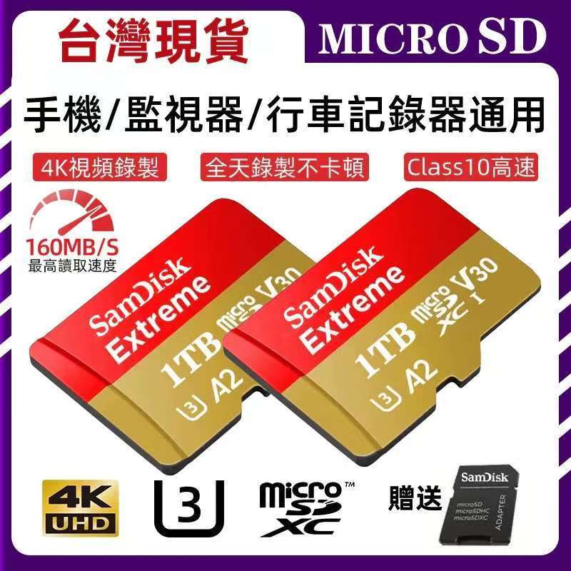 sd 記憶卡 switch 記憶卡 大容量128g/256g/512gb 儲存卡 監視器 行車記錄器 手機 通用 TF卡