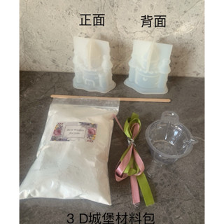 城堡輕鬆玩模具擴香石3D城堡矽膠模具🌺出清價🌺