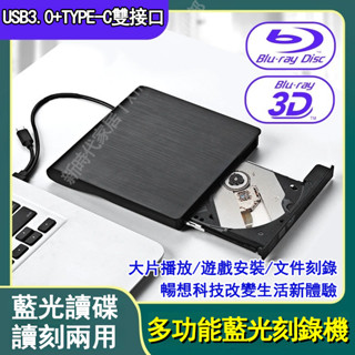 【限時免運+可開發票】藍光光碟機 usb外接藍光播放機 藍光bd播放機 移動外接式DVD燒錄機 外接藍光DVD播放燒錄