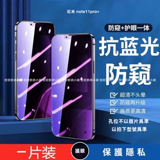 無邊護眼防偷窺玻璃貼適用 紅米 note11pro+ note10S note10pro note9 note9T 9T