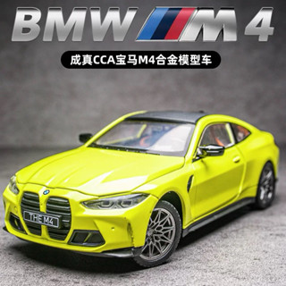 「1 ：24 」寶馬 - M4 模擬合金跑車模型